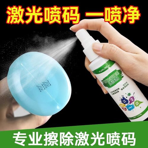 香蕉水除油墨清洗剂喷码机生产日期清除剂印油印刷去擦字水清洁剂