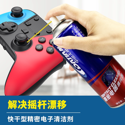 精密电器清洁剂改善摇杆漂移