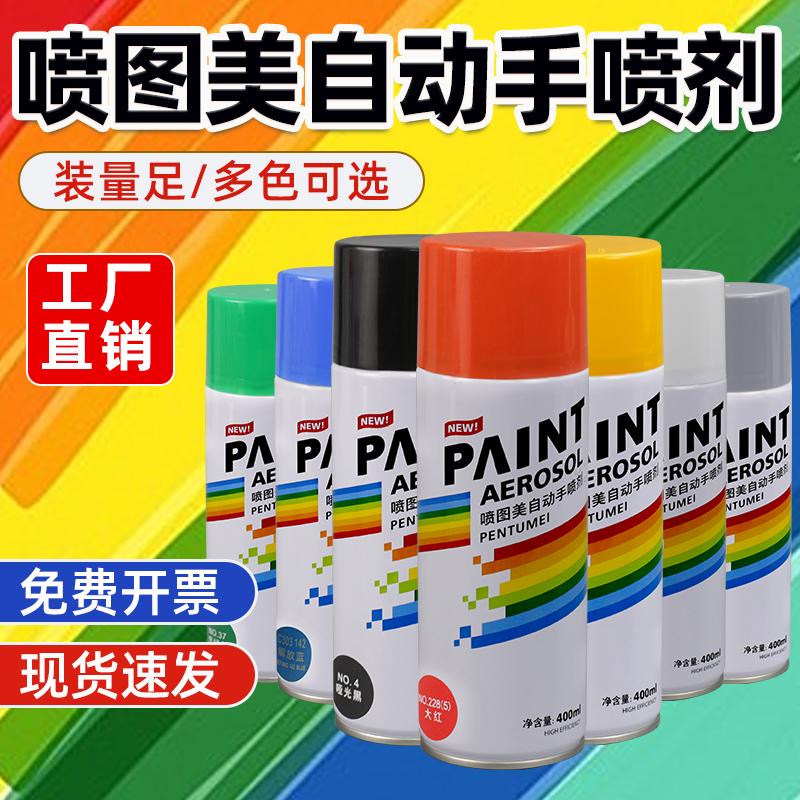自喷漆黑色白色银色汽车专用自动手喷漆喷塑漆涂鸦油漆颜色大全