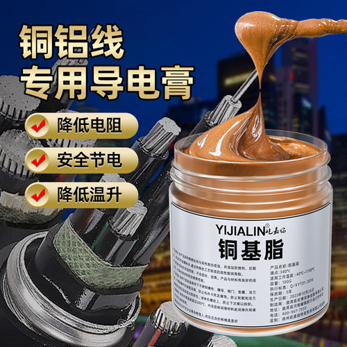 铜铝线专用导电膏电力复合剂汽车线束插头电瓶开关导电油耐高温