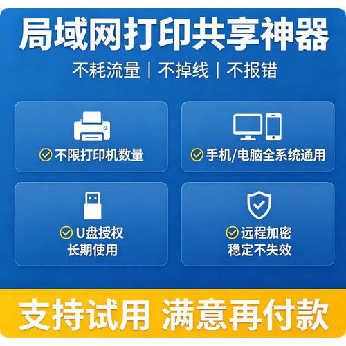 带有共享的u盘，一键共享u盘：可以共享打印机等，免服务器费