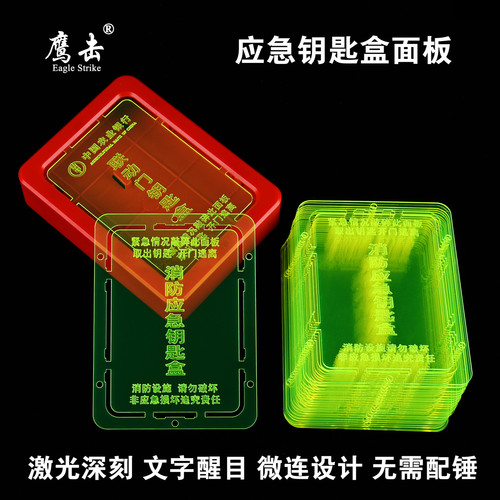 消防应急钥匙盒有机玻璃替换面板