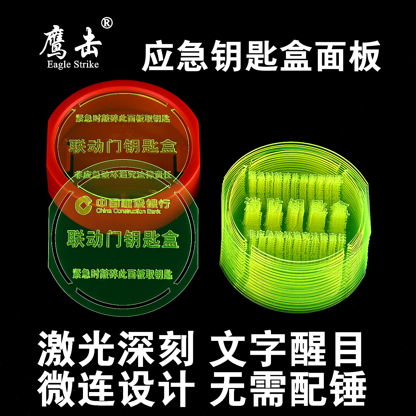 消防应急钥匙盒有机玻璃替换面板