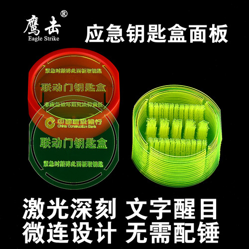 消防应急钥匙盒有机玻璃替换面板