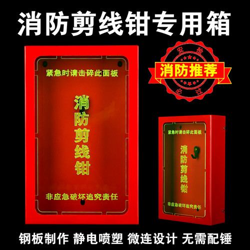 防盗网剪线钳专用外箱消防推荐
