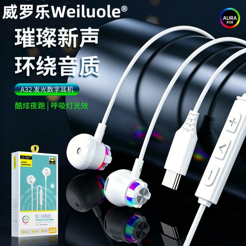 威罗乐有线耳机Type-C接口游戏吃鸡听歌TYPE-C手机通用耳机
