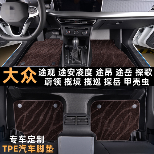 途观途昂探岳探歌凌度TPE脚垫