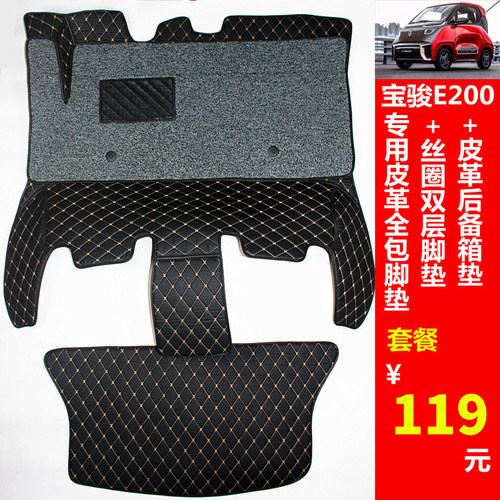 宝骏e200e100nano皮革丝圈脚垫