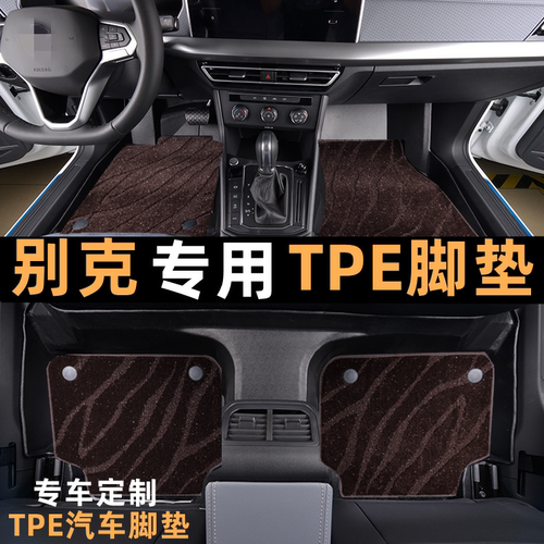 别克专用定制TPE汽车脚垫