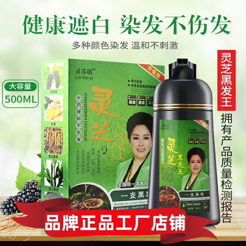 灵芝黑发王植物一洗黑彩色染发剂