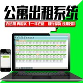 美萍公寓出租管理系统软件 出租房管理系统电水房租租户管理