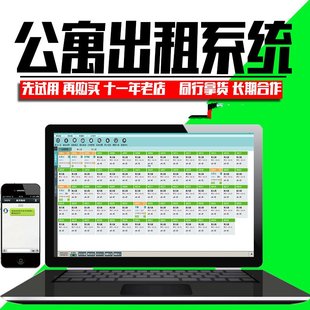 美萍公寓出租管理系统软件 出租房管理系统电水房租租户管理