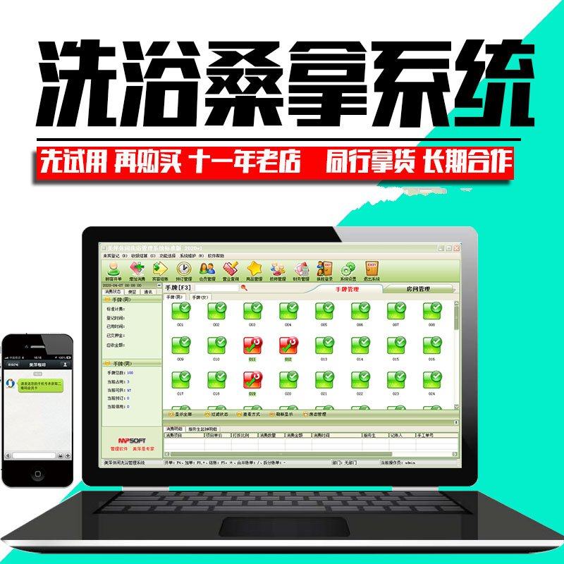 美萍洗浴桑拿管理系统 按摩推拿店足疗会所收银管理系统