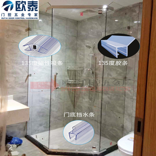 钻石型淋浴房玻璃门挡水条吸条