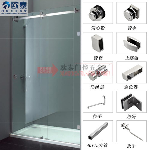 淋浴房玻璃移门定位器滑轮轨道