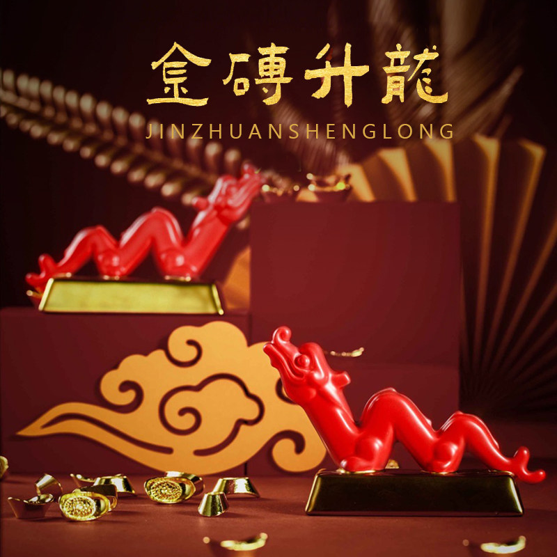 景德镇陶瓷摆件金砖升龙摆件红色招财新年龙年吉祥物商务新年礼物图片