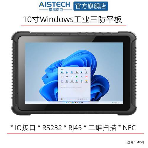 爱思泰克数据扫描器Windows平板