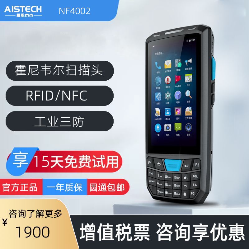 数据采集器手持终端爱思泰克