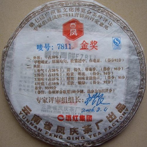中国凤牌滇红普洱茶357g饼茶金奖F7811 生茶 2011年陈茶 整件42饼