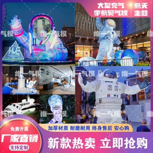 充气星球灯光展航空主题宇航员登月飞机火箭发光九大行星太空月球