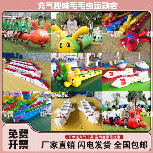 趣味运动会道具充气毛毛虫