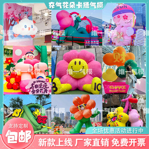 定制充气花朵美陈樱花气模网红