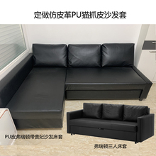 定制适用宜家弗瑞顿三人沙发床套格莱维肯亚麻沙发套北京上门测量