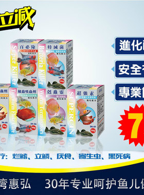 台湾hh惠弘水质护理剂立鳞头洞内外寄观赏鱼药百必除特灭菌克虫灵
