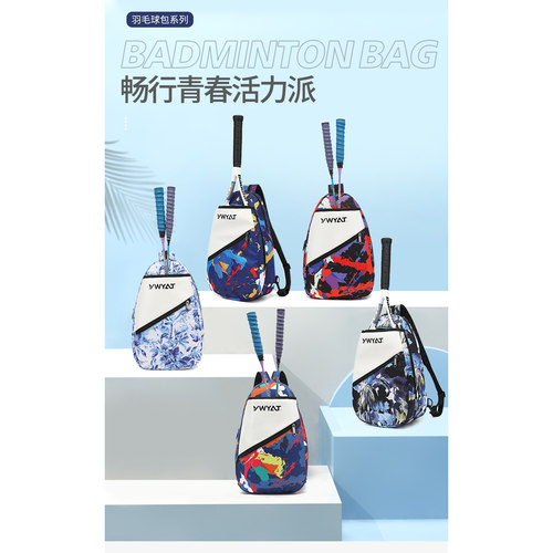 儿童羽毛球包背包男女3支装ywyat