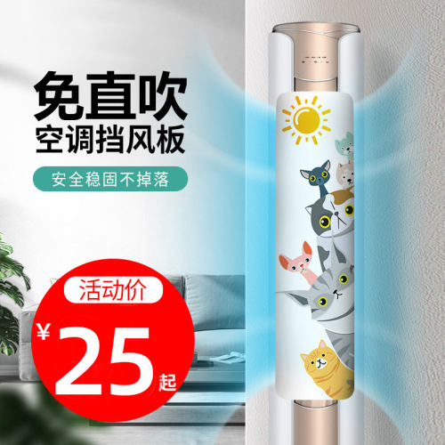 柜式机通用防直吹空调挡风板