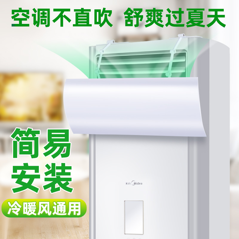立式空调挡风板防直吹空调遮风挡板通用柜式柜机空调出风口挡风罩