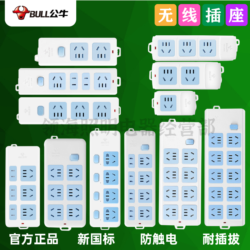 公牛家用室内室外无线正品