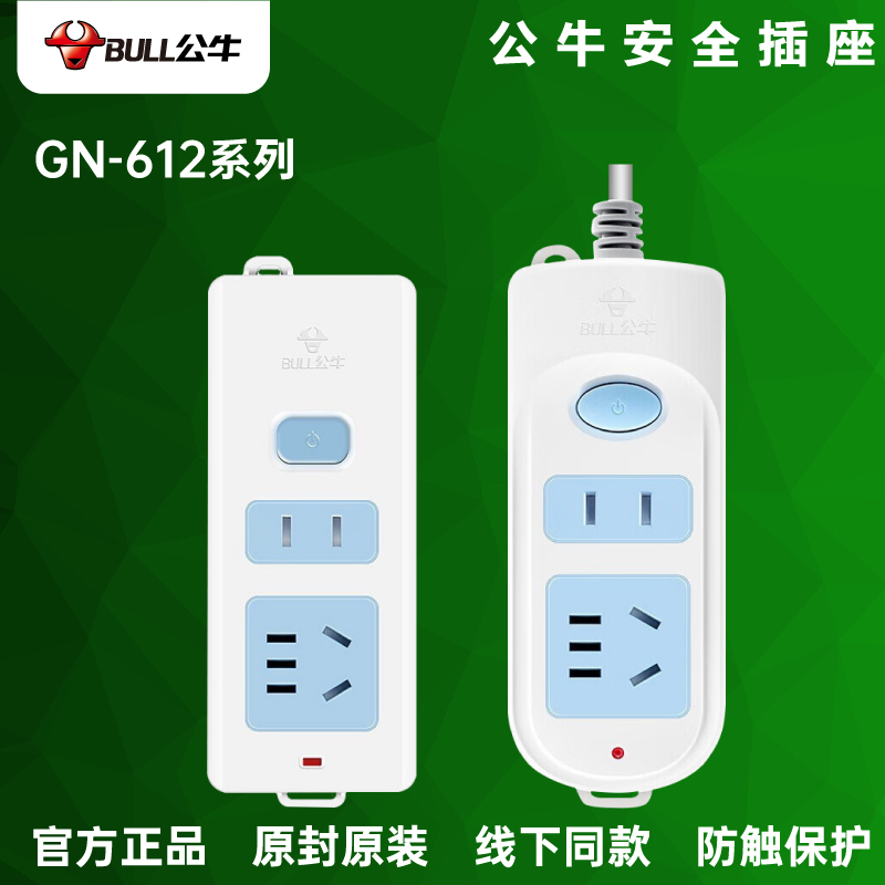 公牛插座GN-612原装带线1.8米3m延长线插座家用室内办公充电