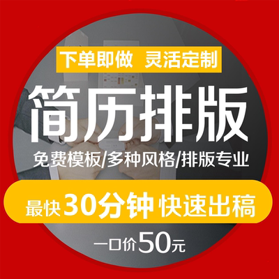 简历排版美化定制个人求职高端极简简历优化简历制作个人定制