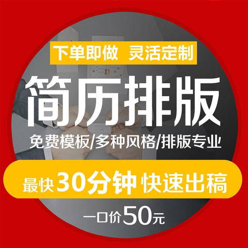 简历排版美化定制个人求职高端极简简历优化简历制作个人定制