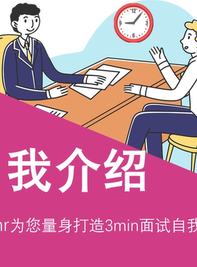 面试自我介绍优化应届生个人求职高端简历word排版设计素材包装