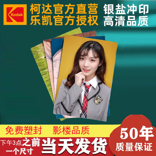 洗照片5寸6寸相片冲洗手机照片