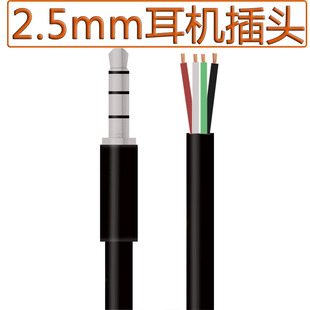 4节 细耳麦插头 2.5mm耳机插头带线 倒车影像摄像头插头