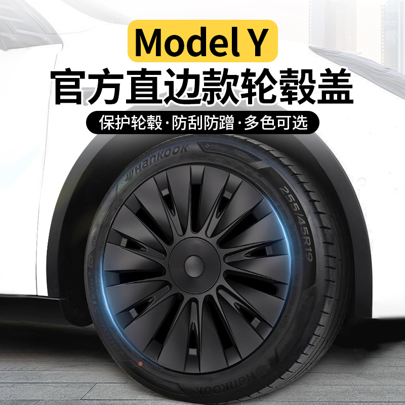 适用特斯拉ModelY专用轮毂盖旋风19寸车轮圈20寸保护罩改装配件丫