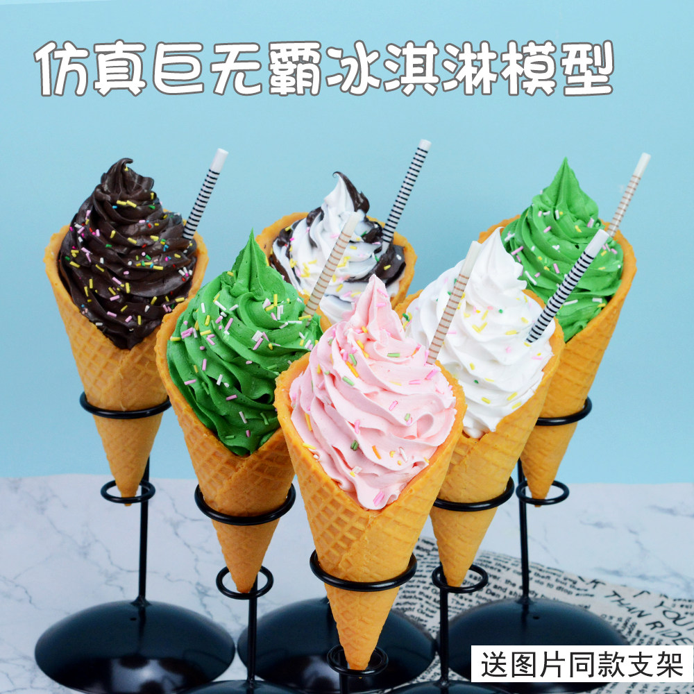仿真巨无霸冰淇淋模型甜筒芒果草莓冰激凌食品模具假样品装饰定制