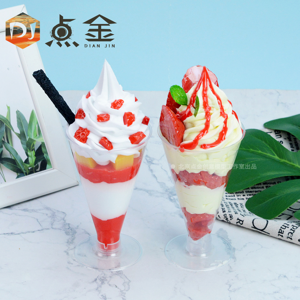 dq仿真芭菲冰淇淋模型高脚杯冰激凌草莓圣代杯蛋筒假样品展示定制
