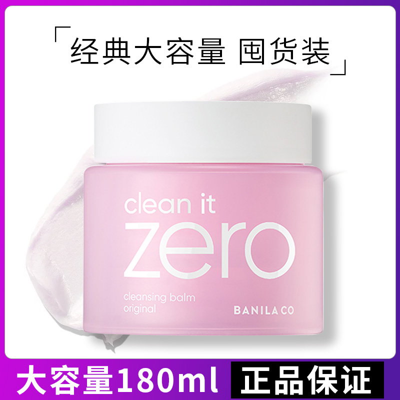 卸妆膏深层清洁芭妮兰脸部