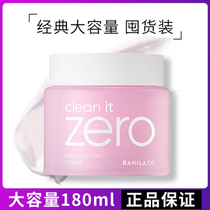 新款芭妮兰zero180ml大容量卸妆膏深层清洁温和无刺激韩国正品女