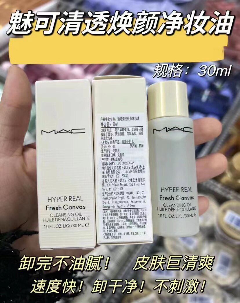 清透焕颜净白芍卸妆油温和清洁养肤不辣眼睛不油腻30ml清爽100ml