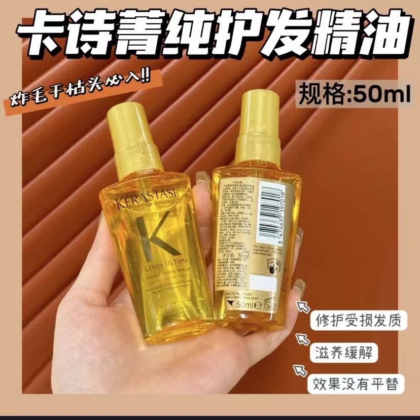 山茶花护发精油50ml柔顺两泽