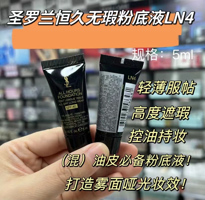 恒久无暇粉底液5ml便携装