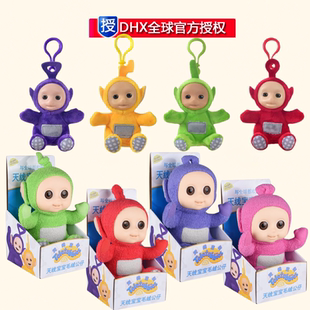 天线宝宝毛绒玩具小波玩偶丁丁公仔拉拉挂件安抚娃娃61儿童节礼物