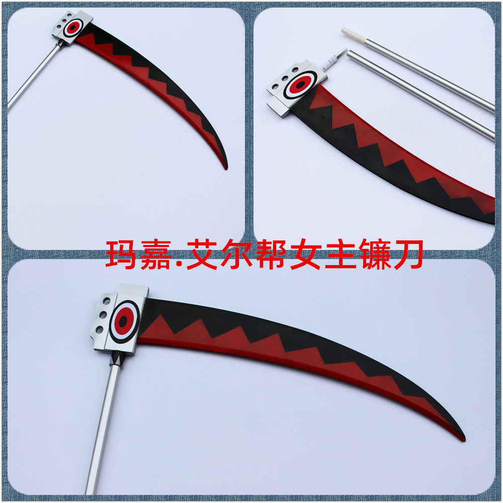 噬魂师玛嘉艾尔帮女主镰刀 武器 COSPLAY道具定做