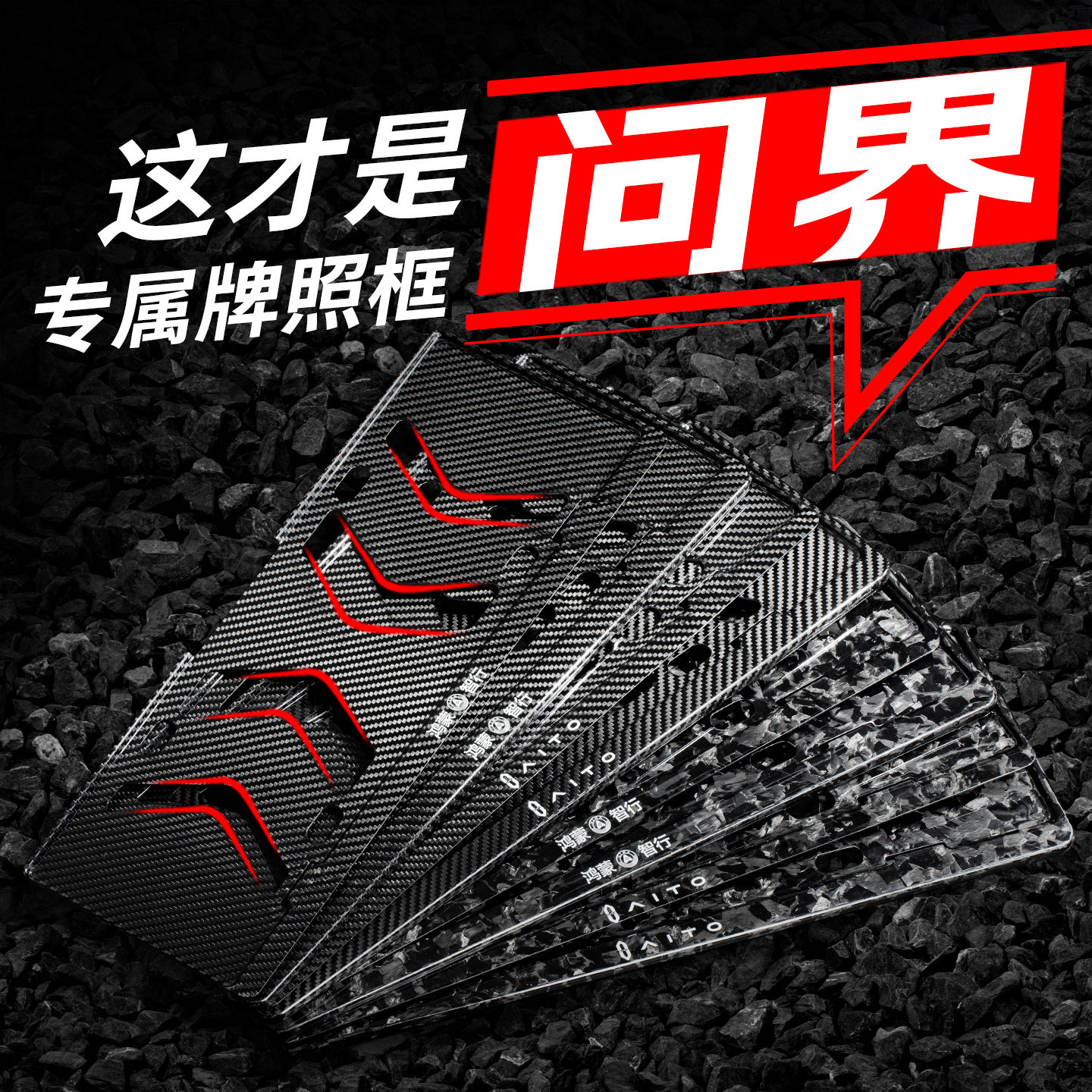 车牌保护框问界车牌框M8M9专用
