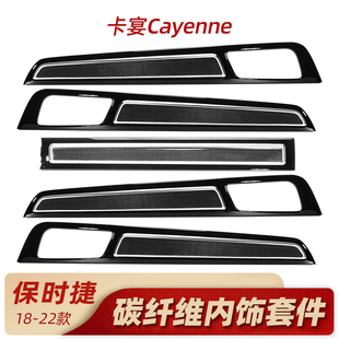适用于新款保时捷卡宴帕拉梅拉马坎macan碳纤维内饰档把替换改装